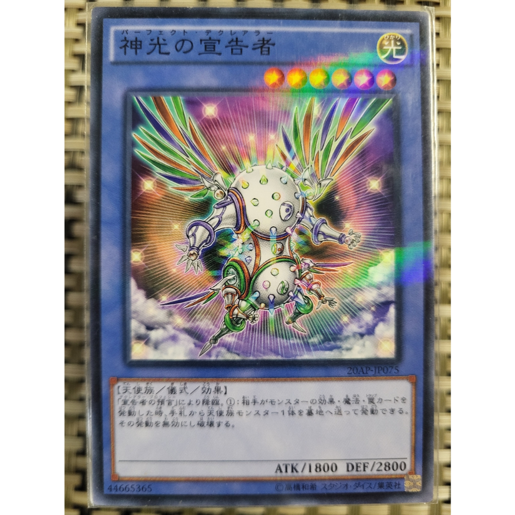 遊戲王 20AP-JP075 神光之宣告者 (普卡全鑽) | 蝦皮購物