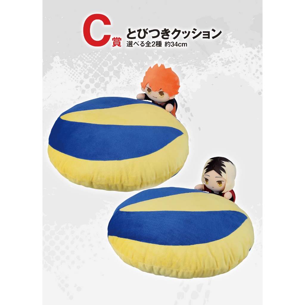 熊龍 排球少年一番賞劇場版A賞月島螢B賞黑尾鐵朗C賞排球抱枕D賞馬克
