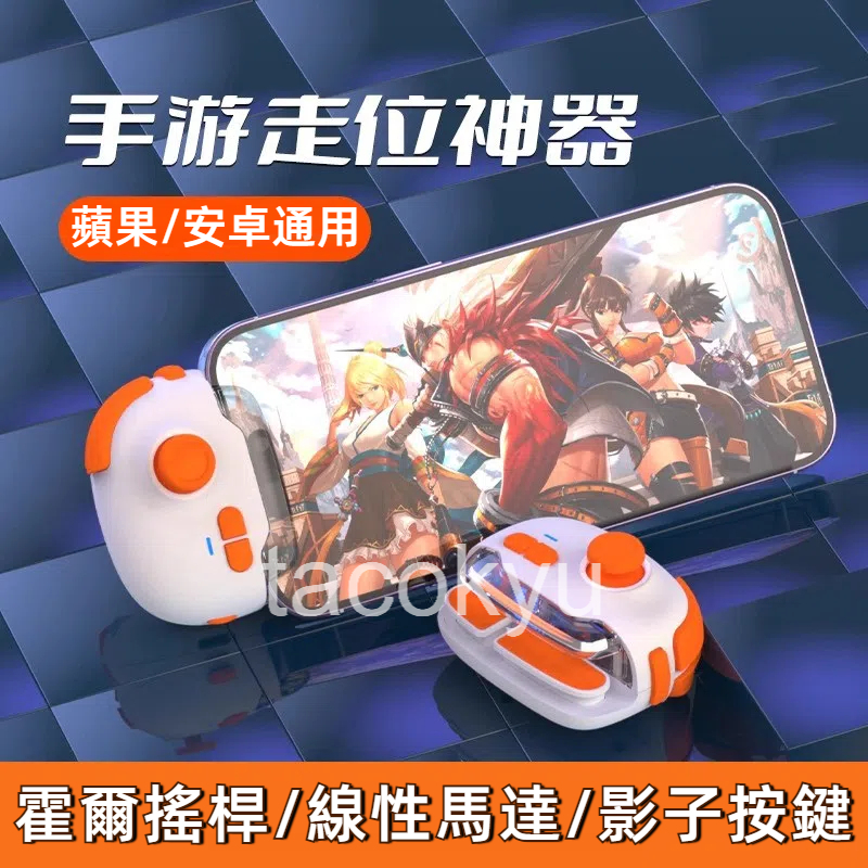 吃雞神器 手遊手機 遊戲手把 蘋果 安卓 自動壓搶 單手搖桿 單手手柄 一鍵換裝 傳說對決 吃雞 | 蝦皮購物