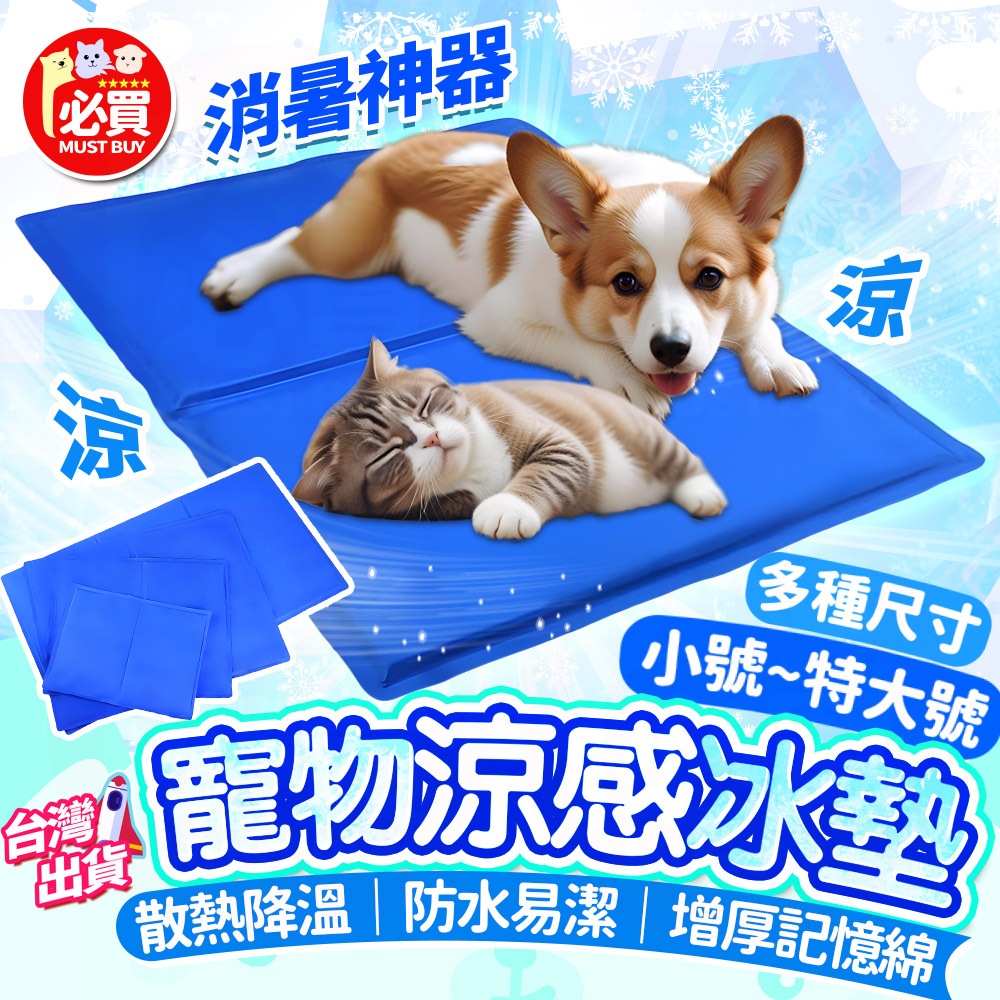 ️必買 ️ 寵物涼感冰墊 寵物涼墊 寵物冰墊 寵物睡床 寵物降溫床 狗狗睡床 貓咪睡床 寵物睡墊 狗狗睡墊 貓咪睡墊 | 蝦皮購物