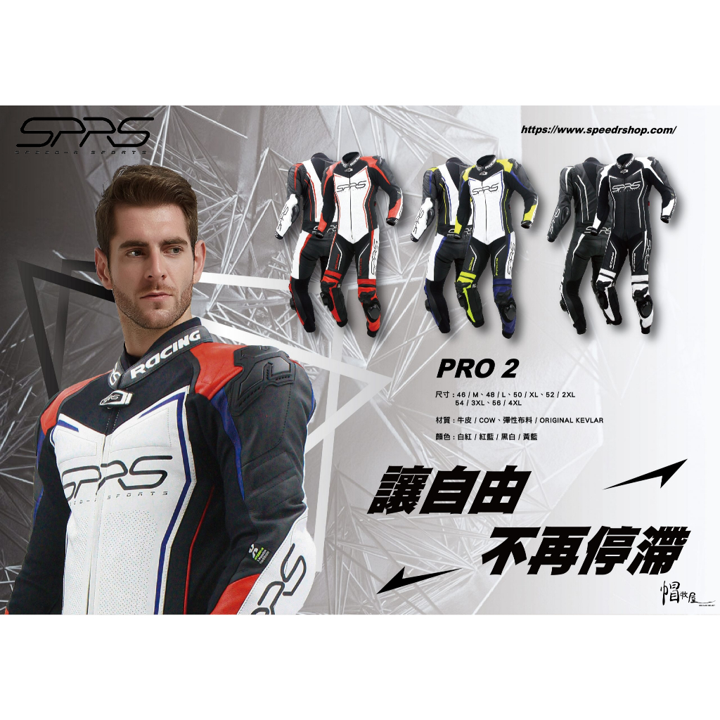 【帽牧屋】SPRS PRO2 Leather suit 頂級 競技 連身皮衣 皮革 護具 防護 舒適 全系列 | 蝦皮購物