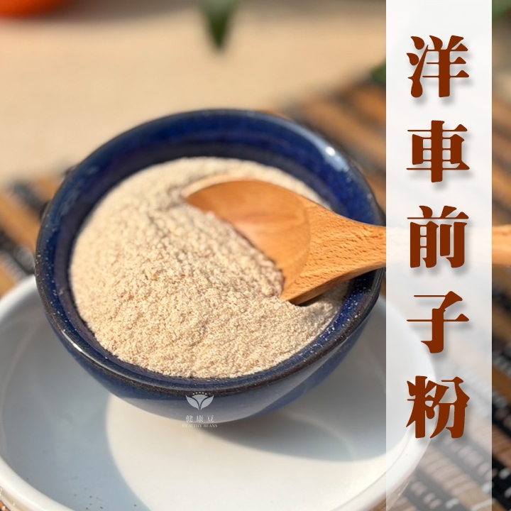 洋車前子纖維粉 200g｜天然高纖 舒適每一天｜洋車前子殼粉｜純粹植物纖維 | 蝦皮購物