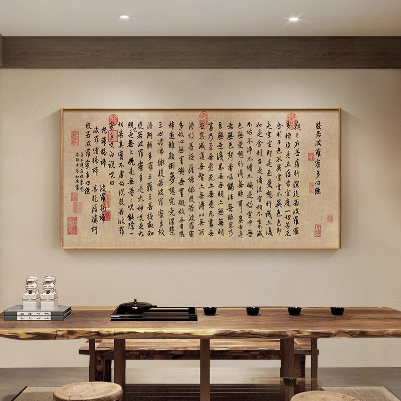 【千尋】附發票 新中式書法字畫 茶室掛畫 般若波羅蜜多心經禪意客廳書房裝飾畫橫幅 | 蝦皮購物