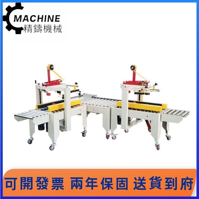 火熱暢銷中 封箱機 十字型封箱機 快遞紙箱打包機 自動封箱機 膠帶機 | 蝦皮購物