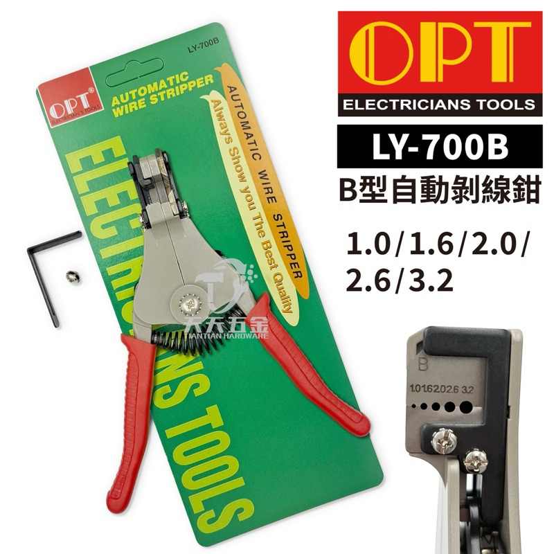 含稅 台灣製 OPT LY-700B 自動剝線鉗 電線剝線鉗 電線快速自動剝線鉗 自動剝皮鉗 | 蝦皮購物