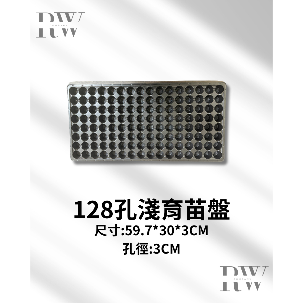 塑膠盤子商】免運費-128孔淺、98孔、72孔育苗盤10PCS/組,育苗盤,播苗盤