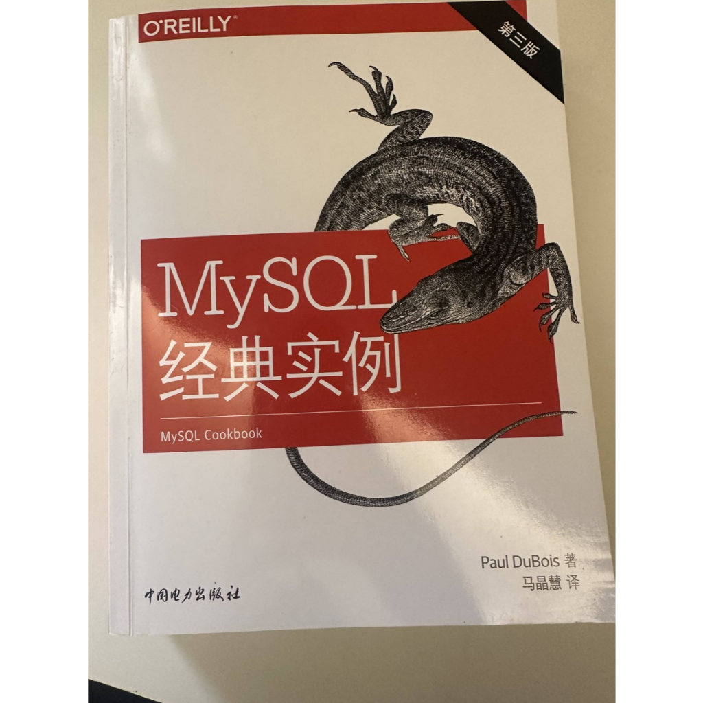 MySQL 經典實例 MySQL Cookbook 歐萊禮 簡體中文版 第三版 | 蝦皮購物