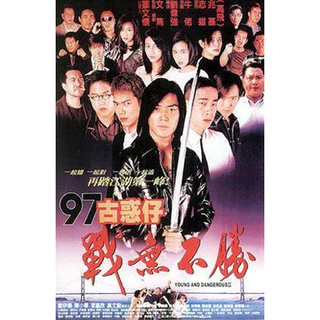 新品 古惑仔 全集 激レア DVD 12枚セット 鄭 伊健 Ekin Cheng 興波作浪（電影《98古惑仔：龍爭虎鬥》主題曲） - YouTube