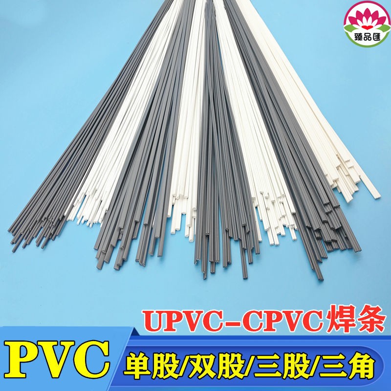 塑料條/塑料焊條 UPVC焊條CPVC灰白色聚氯乙烯PVC管道焊條硬塑料板材焊絲~膠條 塑膠焊條 修補 熱熔 塑料 水管 | 蝦皮購物