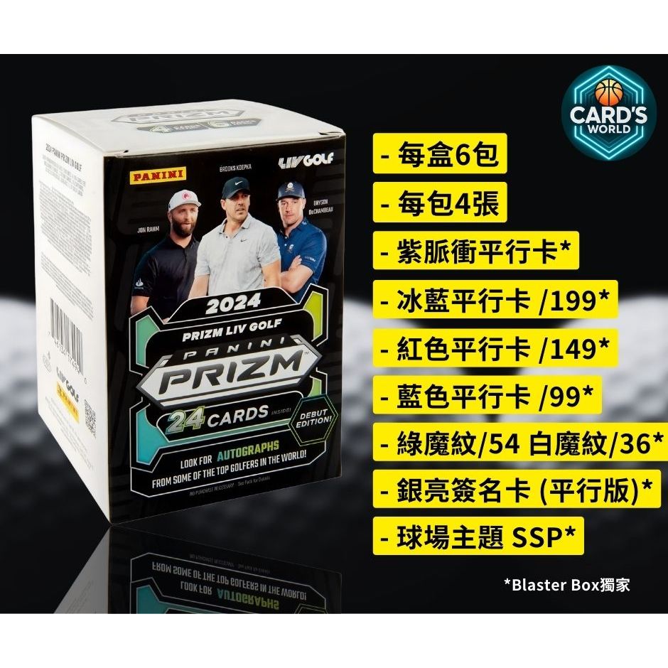 卡世界】2024 Prizm LIV Golf Blaster Box 高爾夫球員卡(1盒) | 蝦皮購物