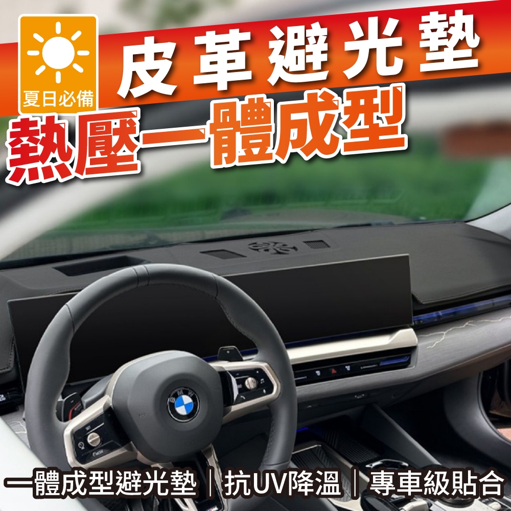 3D立體避光墊 汽車專用 專車專用 防滑 防曬 防塵 防龜裂 高品質避光墊 | 蝦皮購物