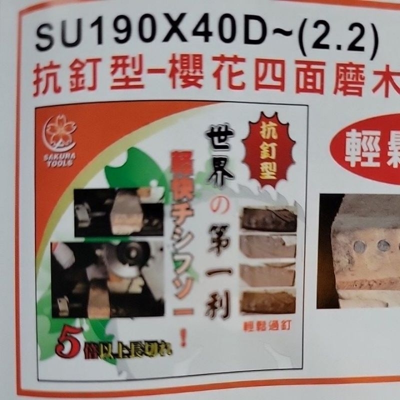 含稅_櫻花_抗釘型 木工鋸片四面磨_190X2.2mmX40TX25.4內徑 | 蝦皮購物