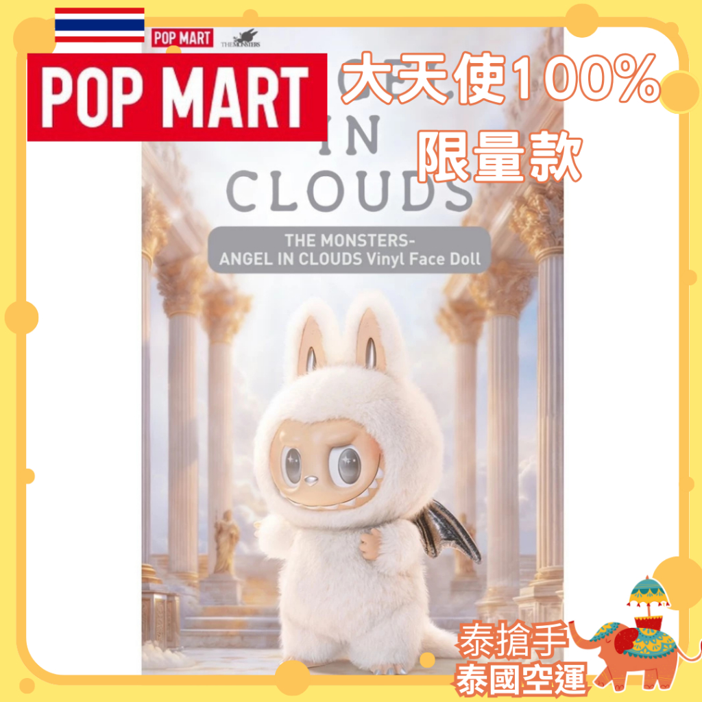 Labubu 大天使 🔥Pop Mart LABUBU The Monster Angel In Clouds大天使👻 #目前