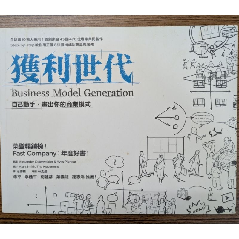 二手 幾近全新 獲利世代 尤傳莉譯 | 蝦皮購物