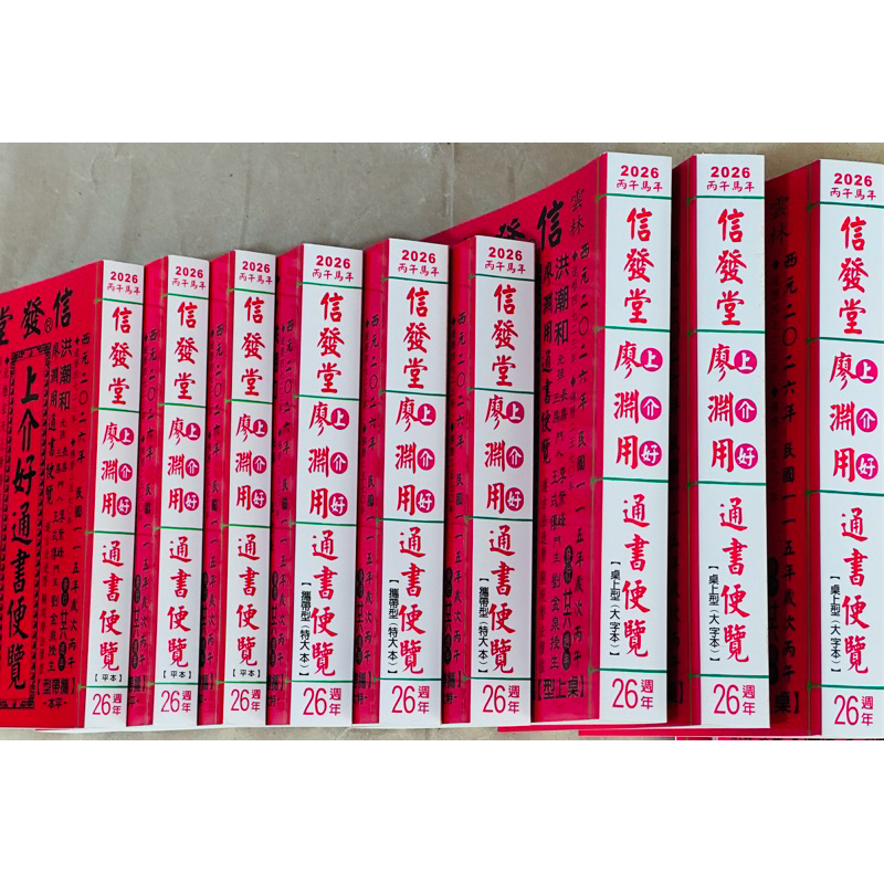 通書- 優惠推薦- 2026年10月| 蝦皮購物台灣