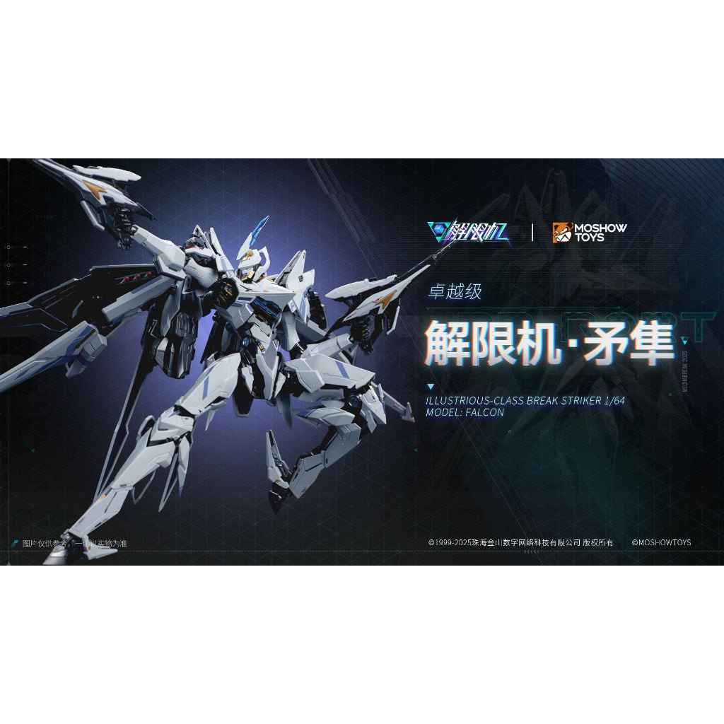 史派克工廠】現貨免運MOSHOW 代理版模壽卓越級·解限機·矛隼標準型23cm