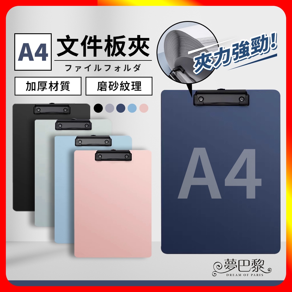 🔥現貨🔥 文件板夾 A4板夾 文件夾 資料夾 A4夾板 書寫板 A4文件夾 板夾 夾板 墊板 資料夾板 菜單夾 平板夾 | 蝦皮購物