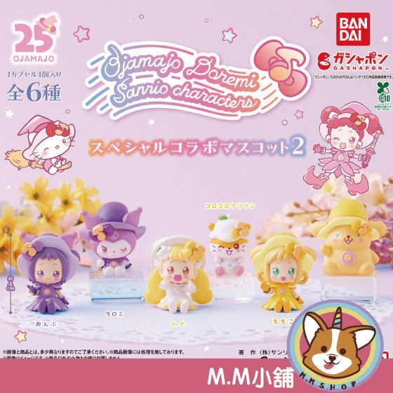 【M.M小舖】『現貨』 BANDAI 轉蛋 扭蛋 小魔女DOREMIX三麗鷗角色公仔P2 2 三麗鷗 全6款 | 蝦皮購物