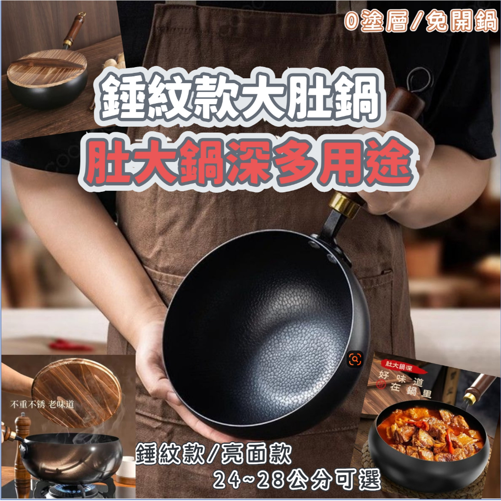 古法大肚鍋 章丘手工鐵鍋