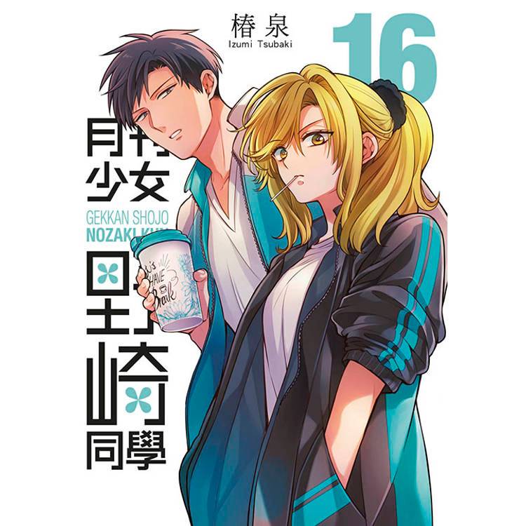 月刊少女野崎くん コミック 1-10巻セット mxn26g8 月刊少女野崎くん コミック 1-13巻セット |本 | 通販 | Amazon