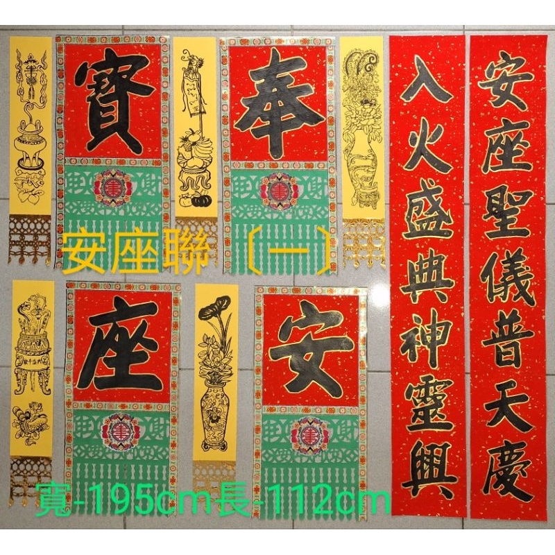 玄帝／ 濟公／安座／聖母／手寫福符 | 蝦皮購物