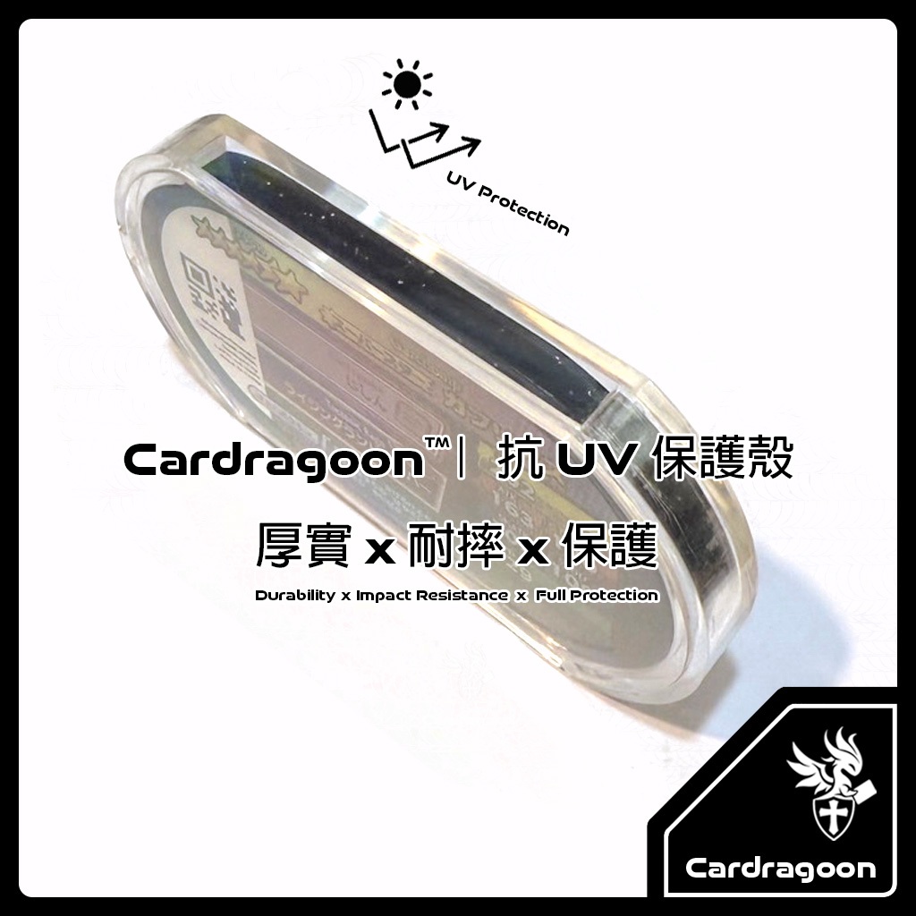 Cardragoon MEZASTAR 抗UV保護殼評價：值不值得買？免拆即玩與收藏保護一次看 (10/11)