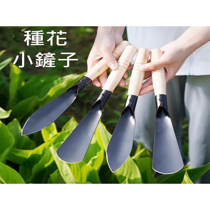 園藝鏟子 錳鋼小鏟子 種花小鏟子 小鏟子 鏟子 挖土鏟子 小花鏟 | 蝦皮購物
