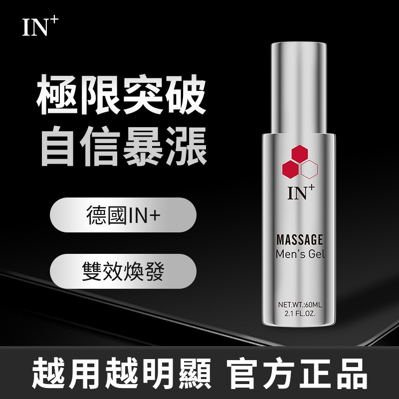 BLG 台灣出貨 德國IN+男士私處保養按摩凝膠 私密清潔護理 男性保養 修復凝膠 情趣用品(BLGS71496) | 蝦皮購物
