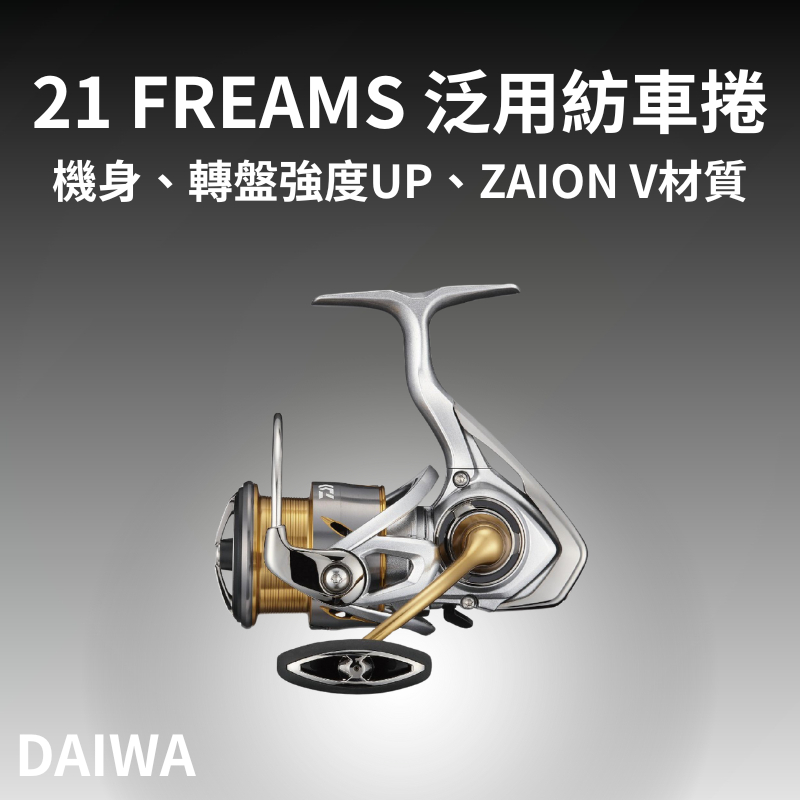 Moulinet Spinning Daiwa 21 FREAMS LT2500 Neuf Sous Emballage - Pêche Sportive