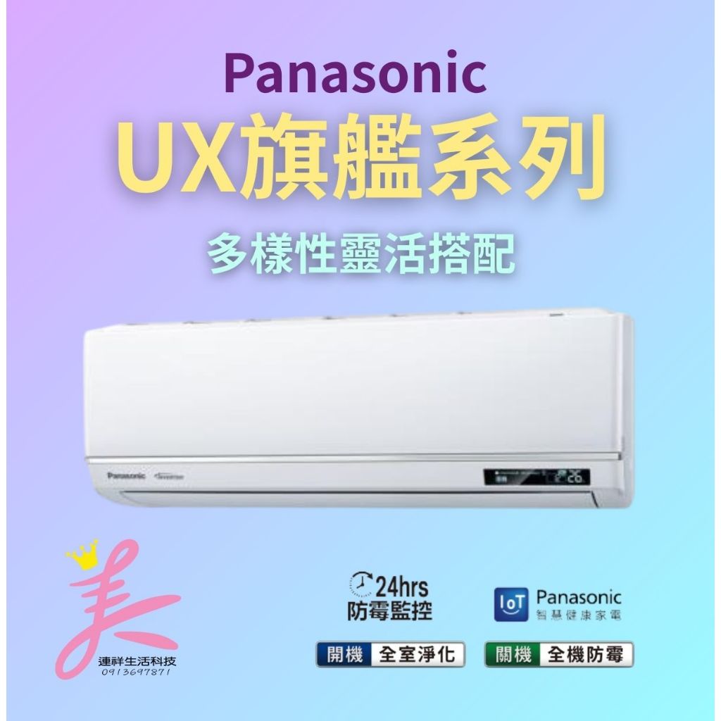 國際UX旗艦冷暖CS-UX110BA2／CU-UJ110BHA2 標準安裝78100 Panasonic 運費可談| 蝦皮購物