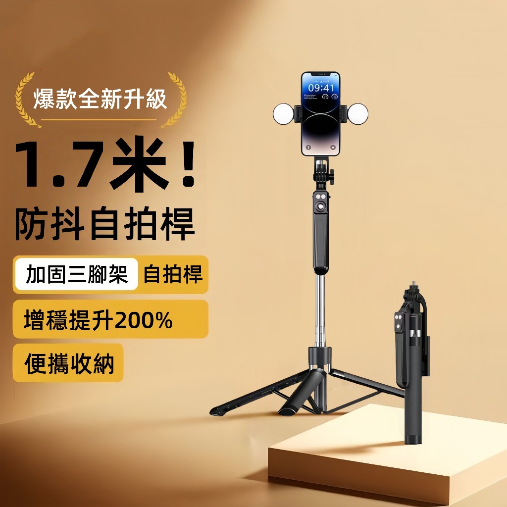 手機腳架