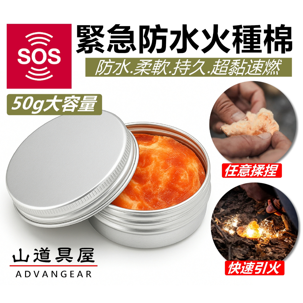 【山道具屋】SOS Fast Fire Stick 防水火種棉/生火黏土/生火泥巴/天災急難.野外求生必備 | 蝦皮購物