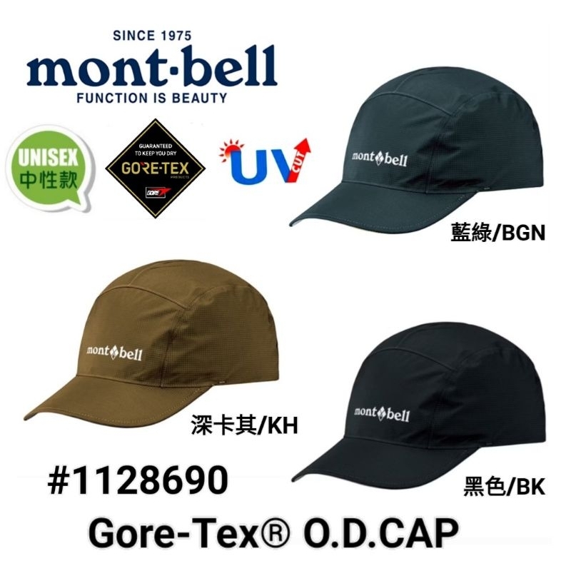 mont-bell 男款Gore-Tex® O.D.CAP輕量抗UV防水棒球帽( 37g)# 1128690