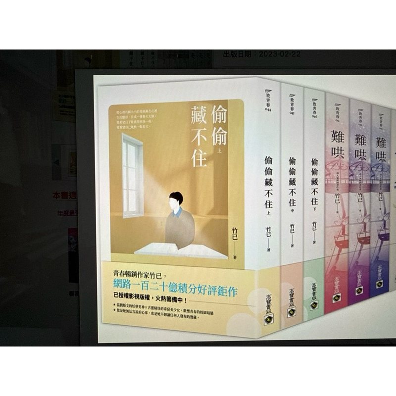 偷偷藏不住 上中下 (3冊合售) / 竹已 | 蝦皮購物