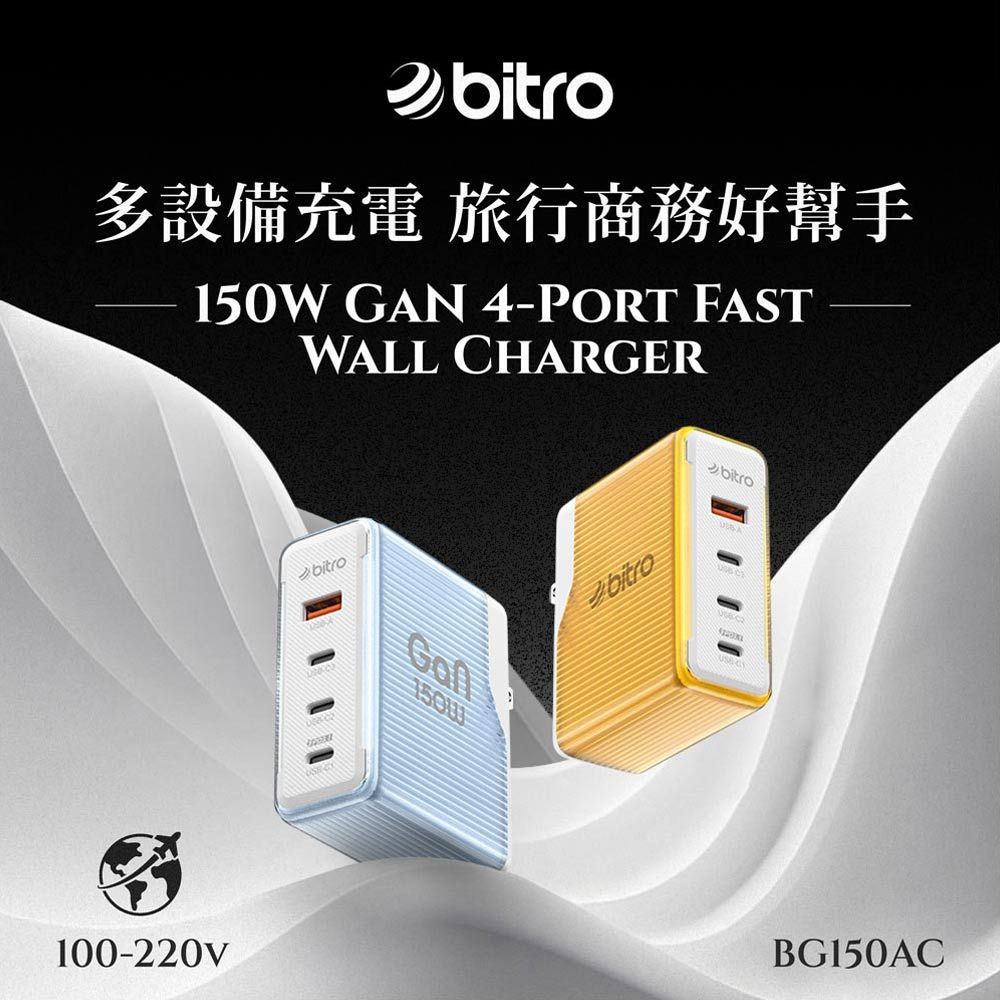 《LuBao》 快速出貨 bitro BG150AC GaN 150W 氮化鎵四孔急速快充電源供應器 | 蝦皮購物