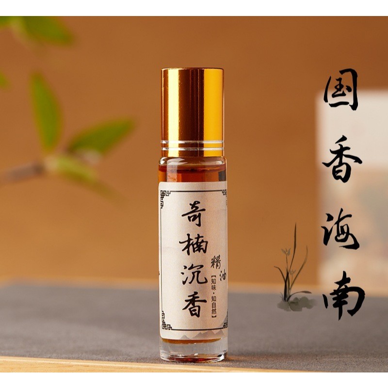 檀香老山檀精油紅土沉香麝香精油越南芽莊白奇楠沉香奇楠沉香精油崖柏鵝