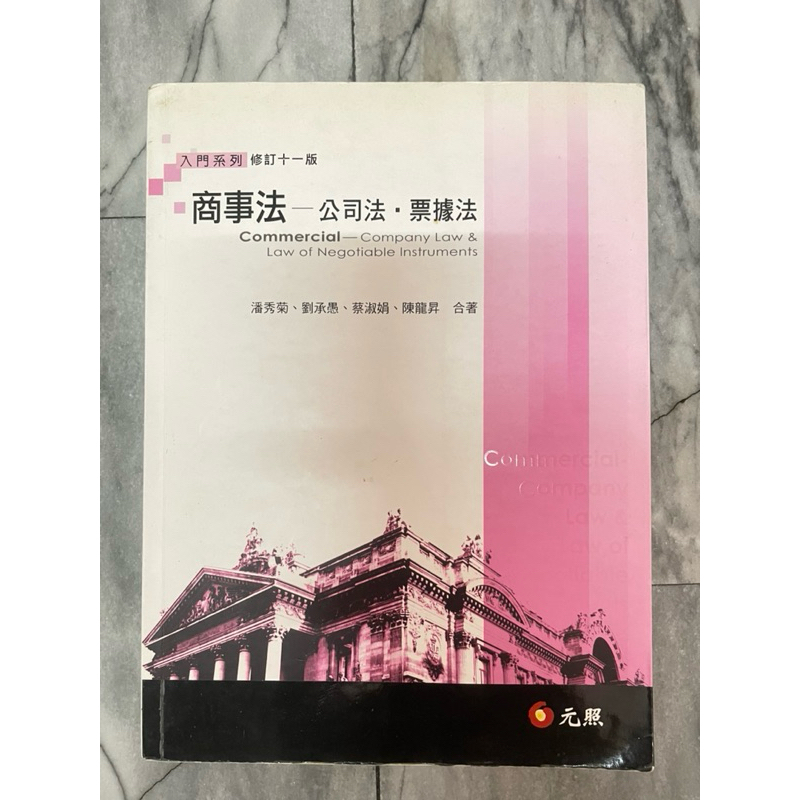 商事法-公司法、票據法 | 蝦皮購物