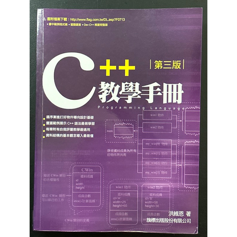 C++ 教學手冊, 3/e | 蝦皮購物