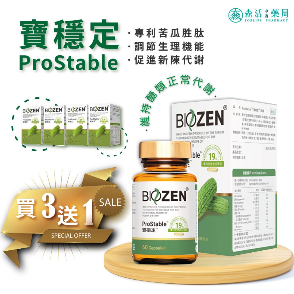 3+1優惠組 貝昇 Biozen 寶穩定 苦瓜胜肽 鉻 薑黃 60顆入 | 蝦皮購物
