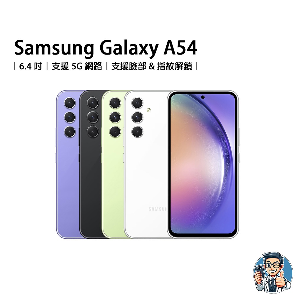 Samsung Galaxy A54 智慧型手機 原廠公司貨 安卓 Android | 蝦皮購物