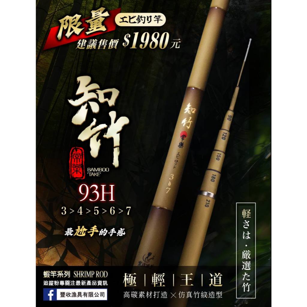 鮒竹竿 魚戰釣具】93H 碳素蝦竿(知竹)34567尺| 蝦皮購物