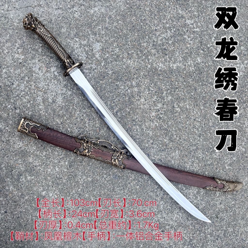 【匠心】龍泉刃物雙龍繡春刀一體高錳鋼鍛造鑄劍戰馬刀大刀陌刀武刀雙刃刀戰刀戚家刀寶刀橫刀 武術刀冷兵器鎮宅寶劍擺飾 未開刃 | 蝦皮購物