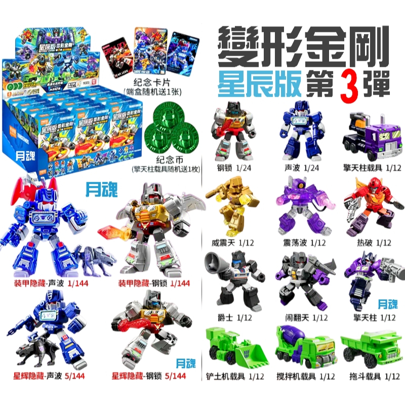 布鲁可 星辰版 第三弾　12個セット BLOKEES】BLOKEES布魯可變形金剛可動積木公仔星辰版第三彈一盒12