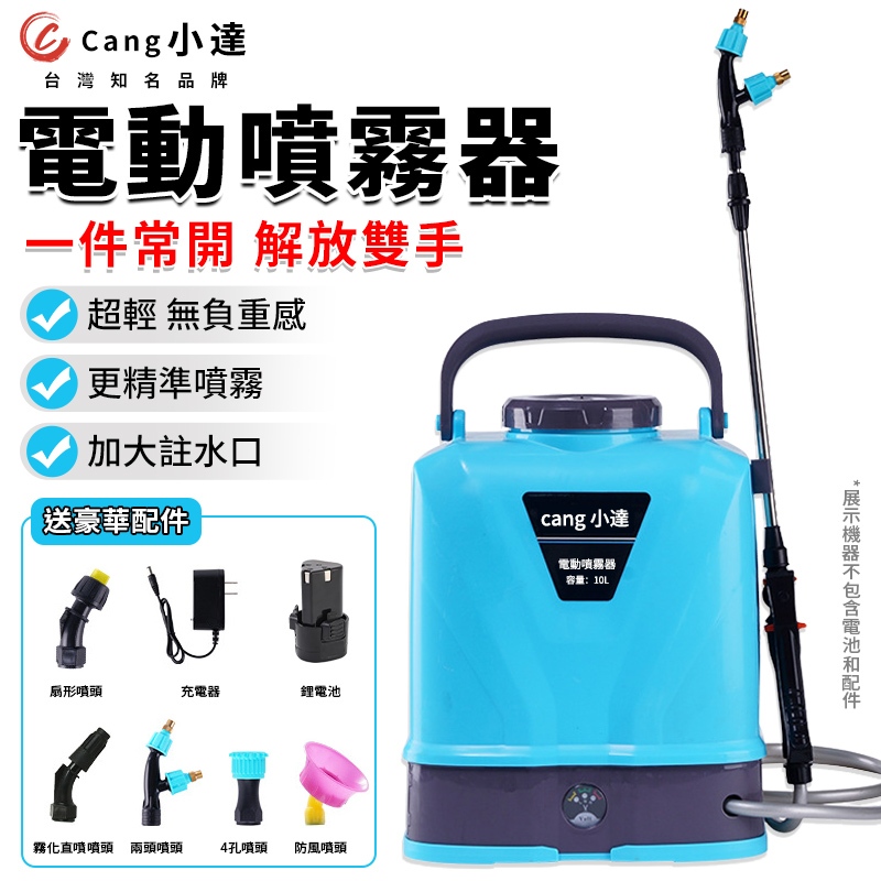 Cang小達】噴霧器電動噴霧器10L大容量水箱噴霧器（壓力調節/自動噴霧