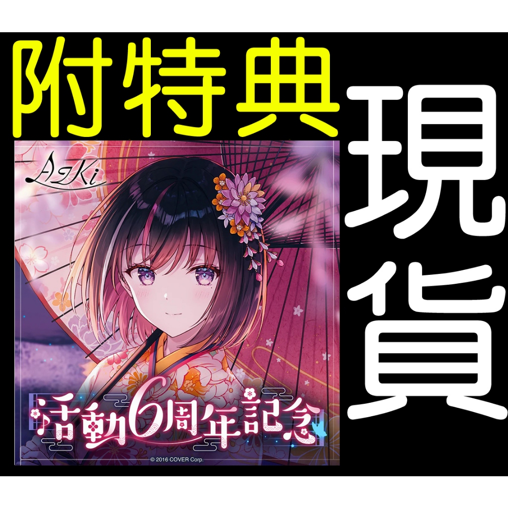 ·Mine公仔·【現貨】附特典親筆簽名Hololive AZKi 活動6周年