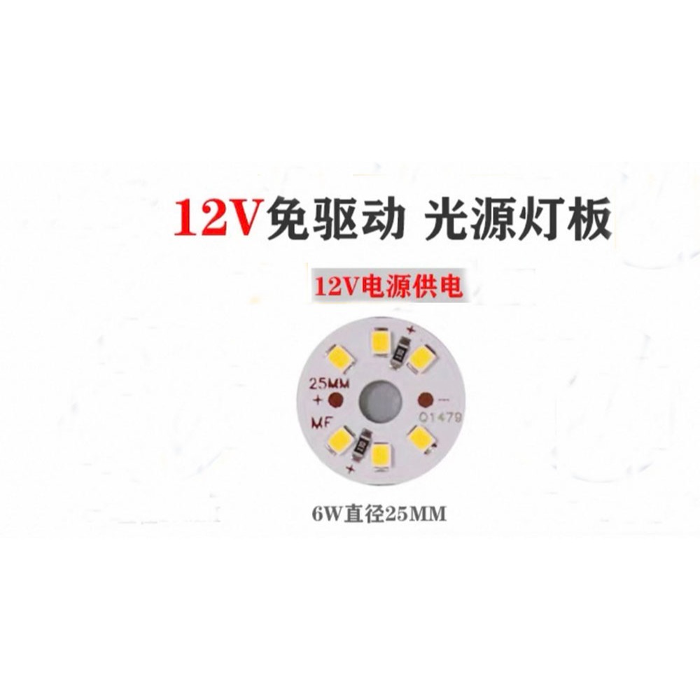 台灣現貨 白光 12V 6W LED燈板 LS-Q1479 貼片節能筒燈優質光源板 | 蝦皮購物