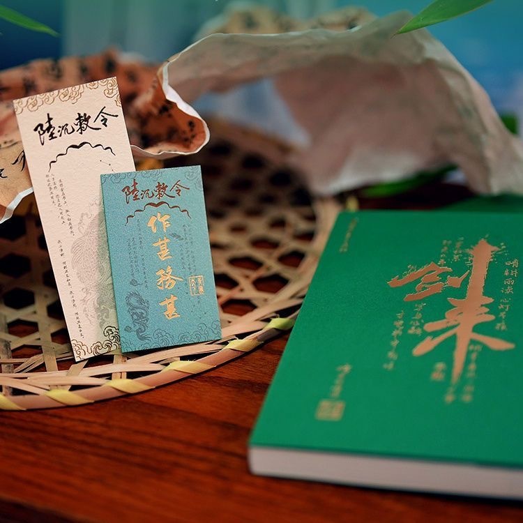 正版🔶陸沉敕令劍來手帳本烽火戲諸侯古典仙俠小說實體書週邊【贈書簽