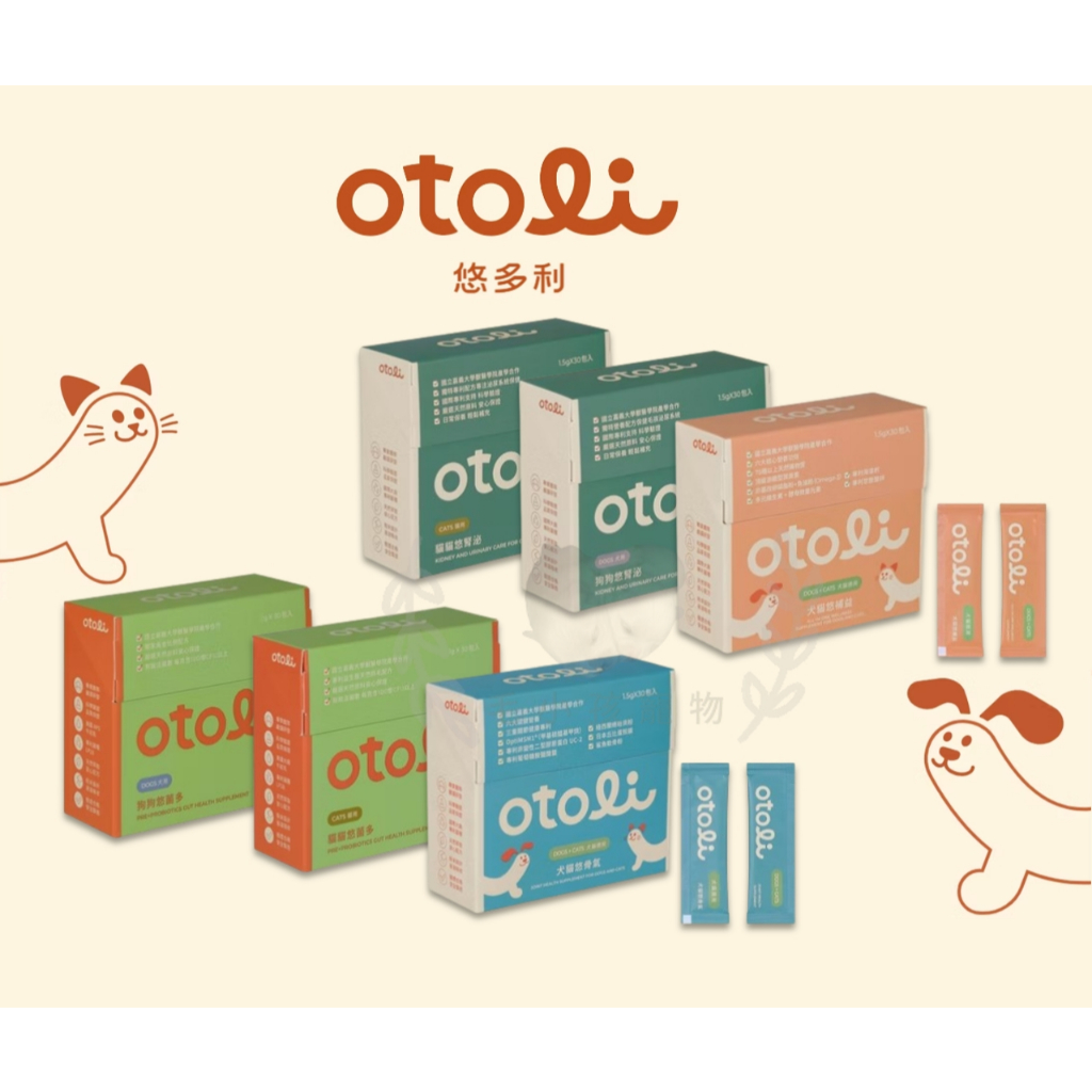 [毛小孩] otoli 悠多利 犬貓全系列保健食品 | 蝦皮購物