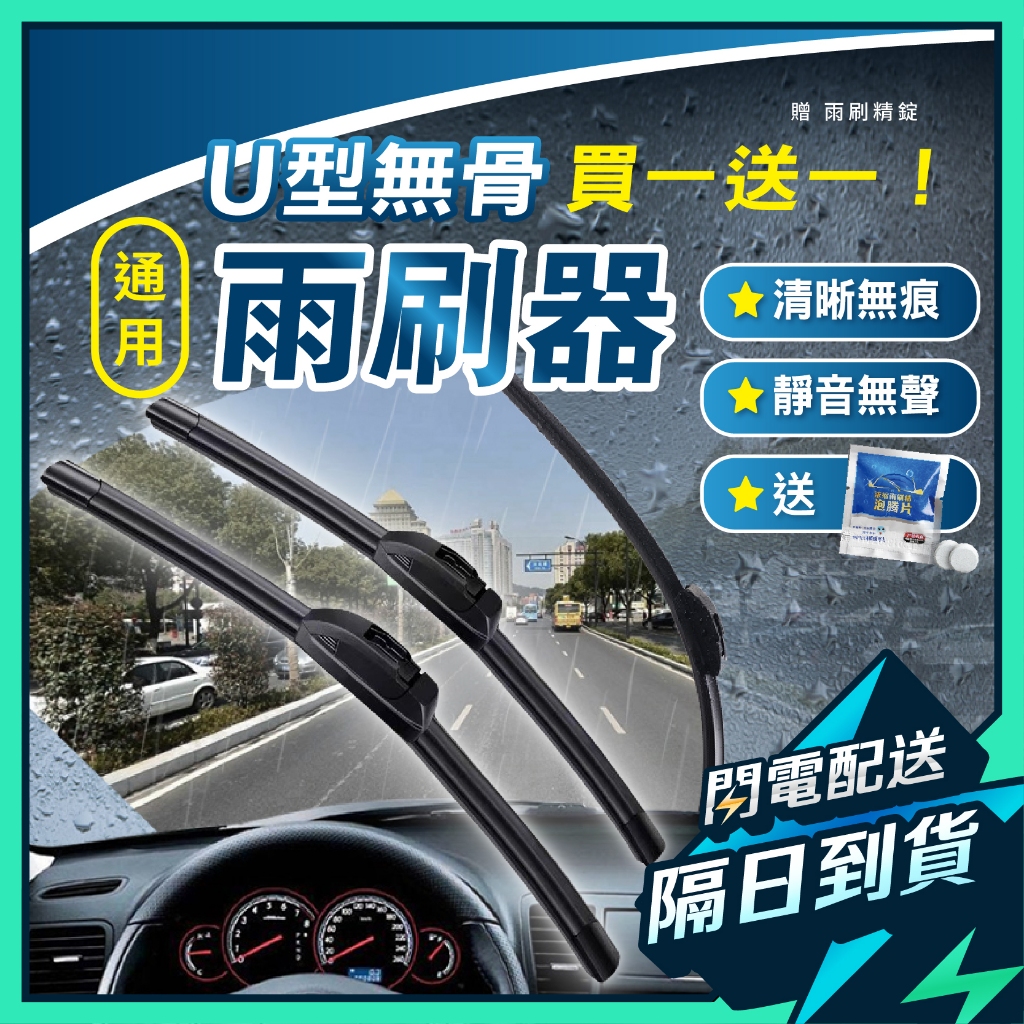 雨刷｜優惠推薦 - 蝦皮購物 - 2026年8月