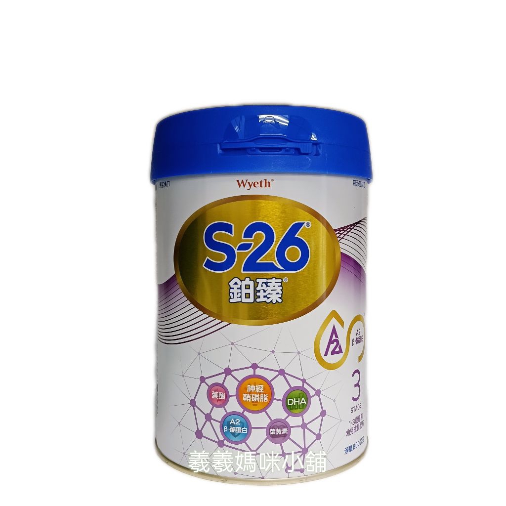 惠氏S-26鉑臻Pro2配方奶粉系列 S-26 惠氏 A2 成長奶粉 1-3歲 特殊號 特定號 | 蝦皮購物